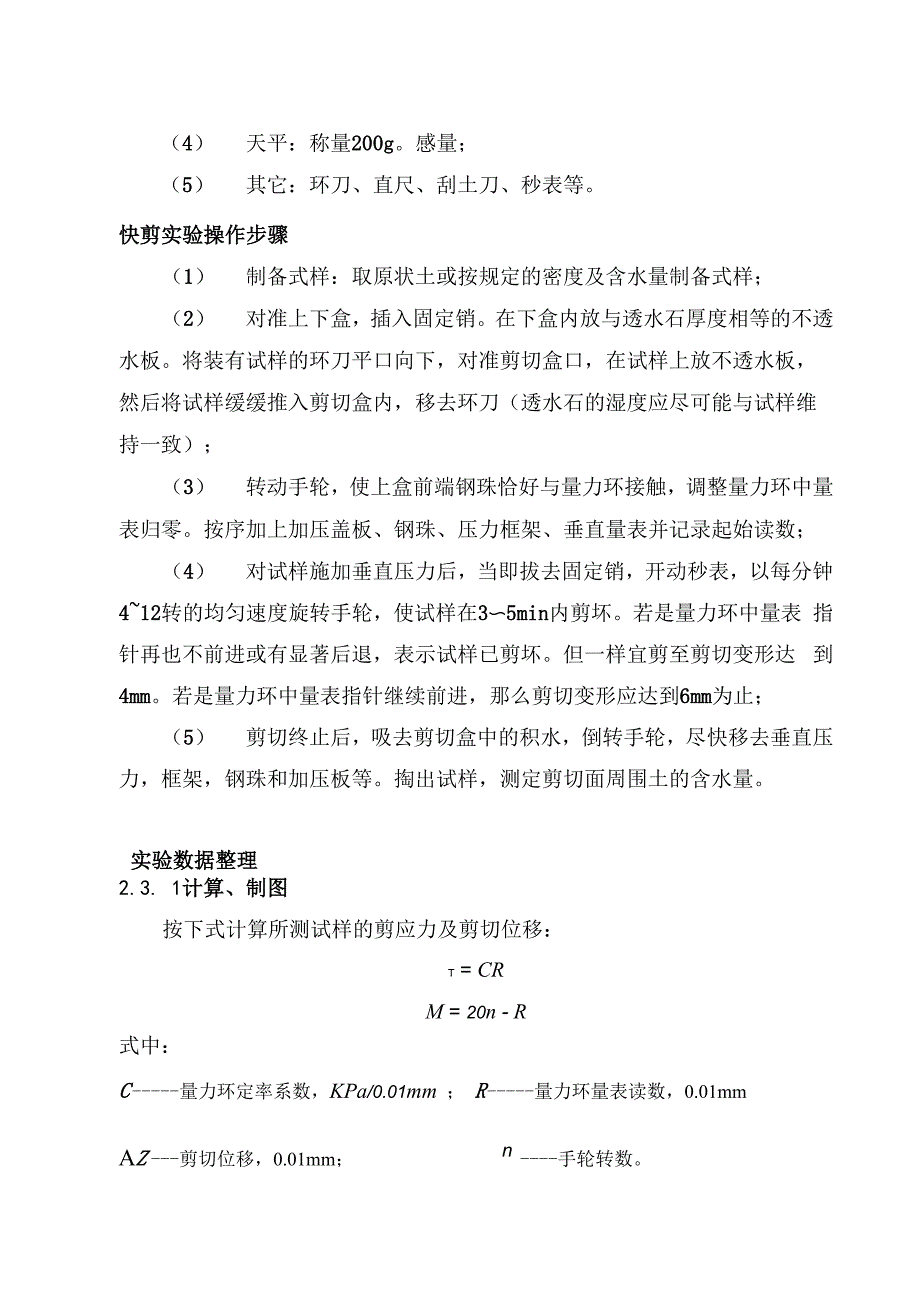 实验七直接剪切实验_第2页