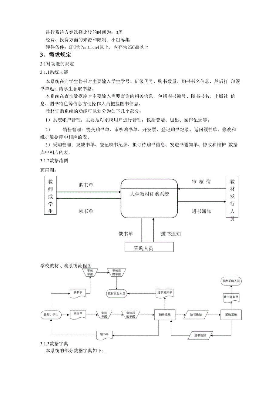 学校教材订购系统需求说明书_第2页