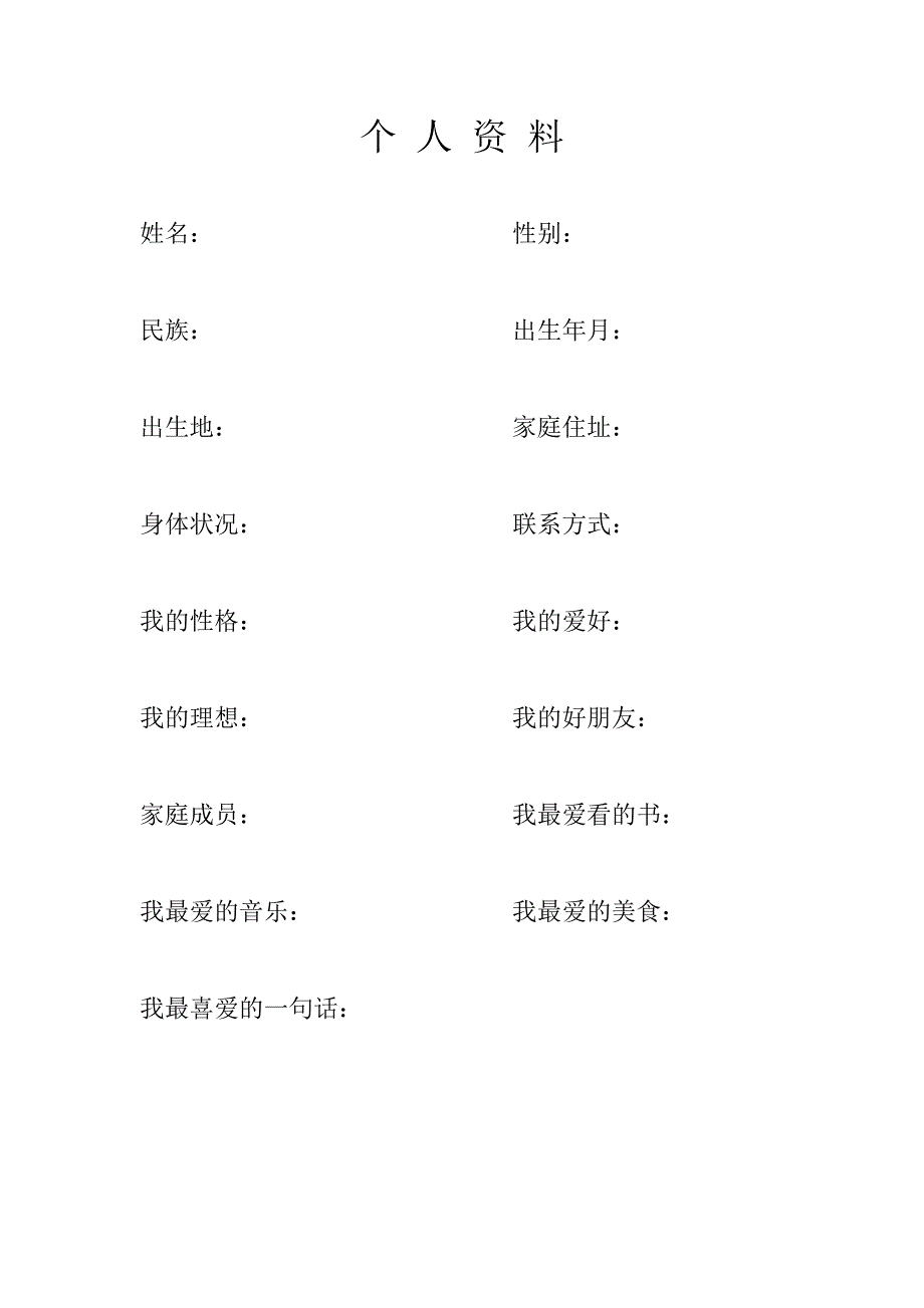 小学生成长记录袋 (5)_第2页