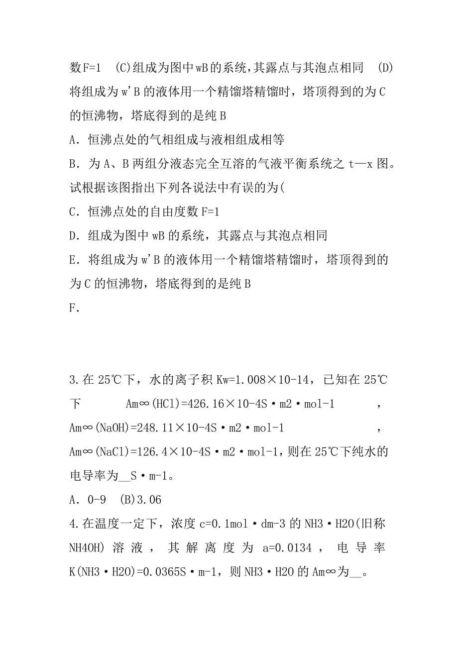 2023年四川注册化工工程师考试模拟卷（9）_第5页