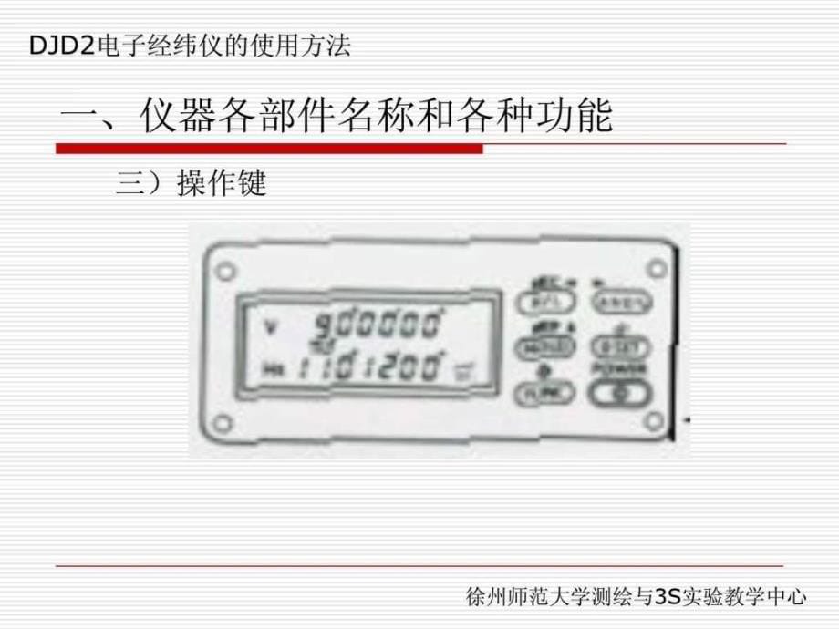 DJD2电子经纬仪的使用方法.ppt_第5页