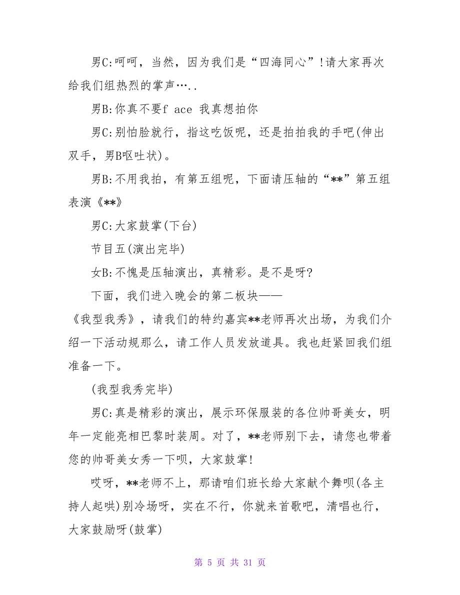 培训机构主持词.doc_第5页