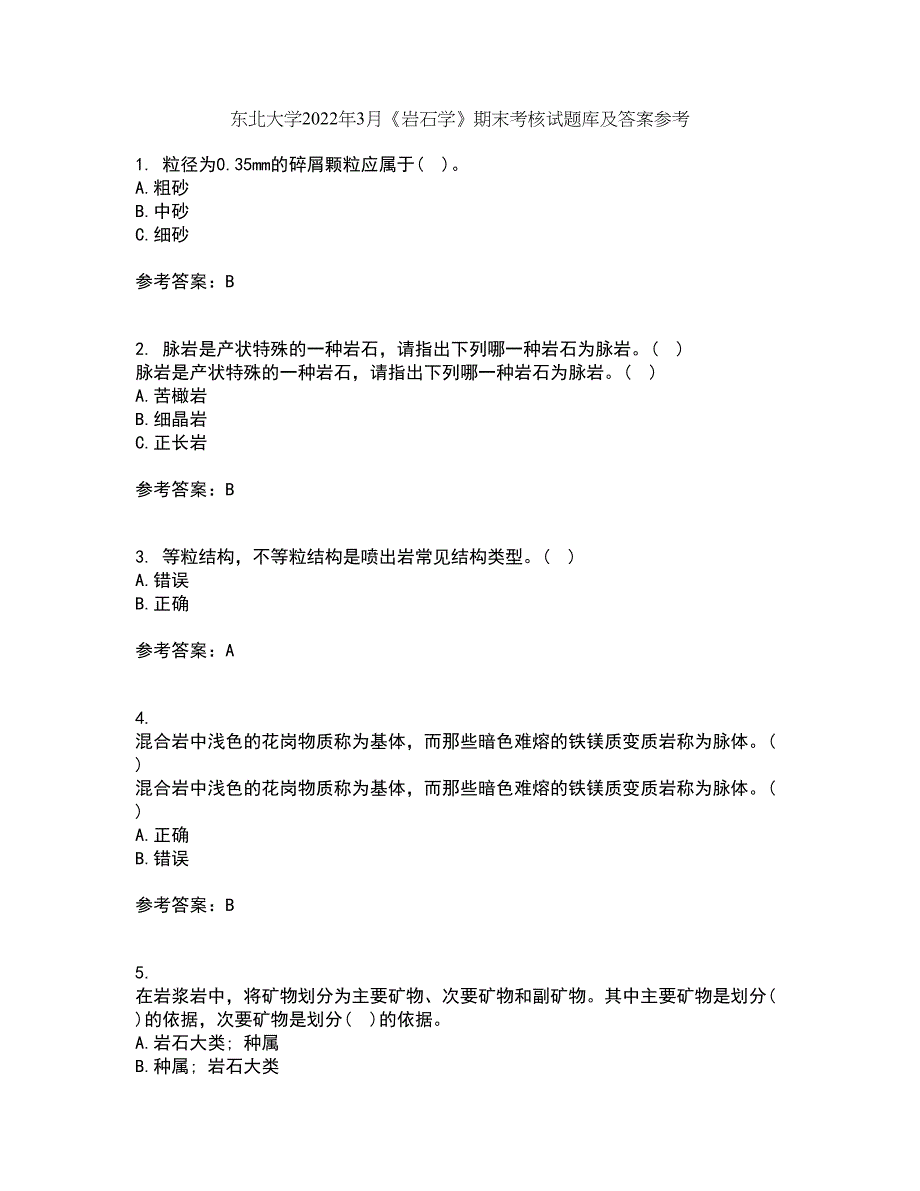 东北大学2022年3月《岩石学》期末考核试题库及答案参考58_第1页