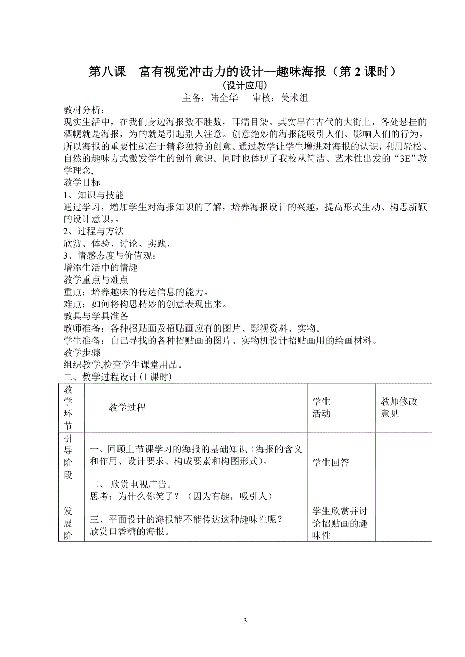 第八课_富有视觉冲击力的设计—招贴_第3页