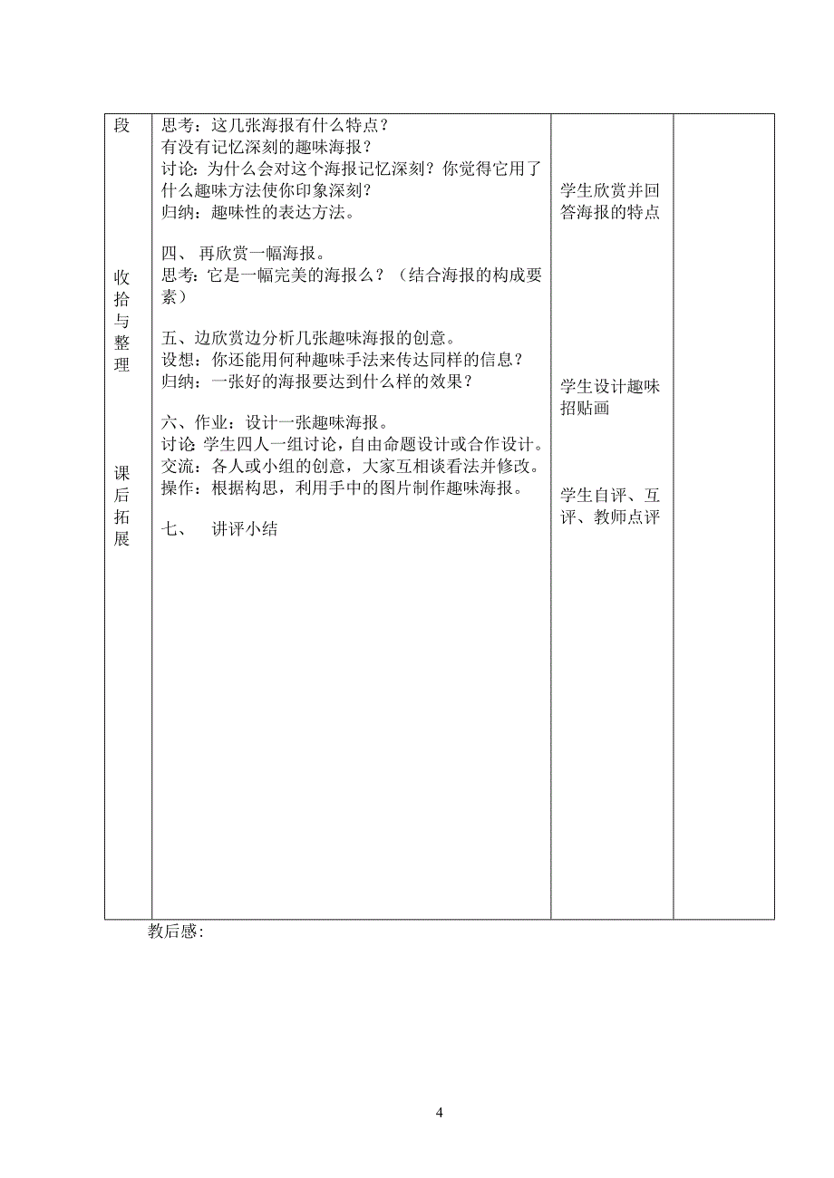 第八课_富有视觉冲击力的设计—招贴_第4页