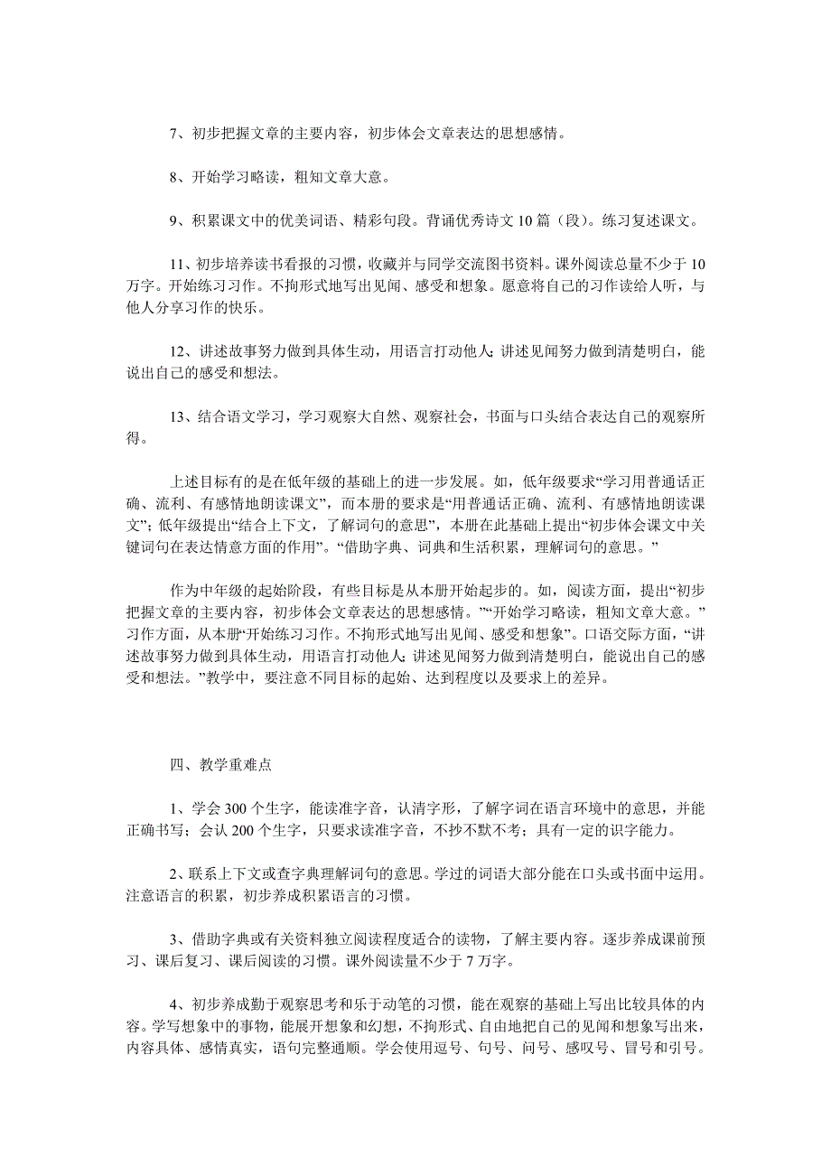 2019三年级上册语文教学计划范文.doc_第2页