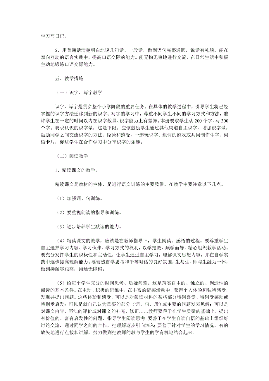 2019三年级上册语文教学计划范文.doc_第3页