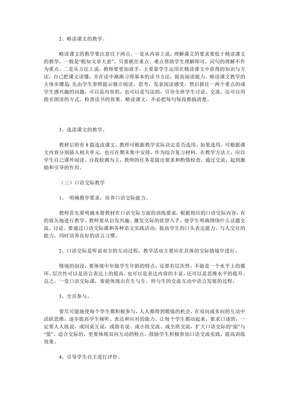 2019三年级上册语文教学计划范文.doc_第4页