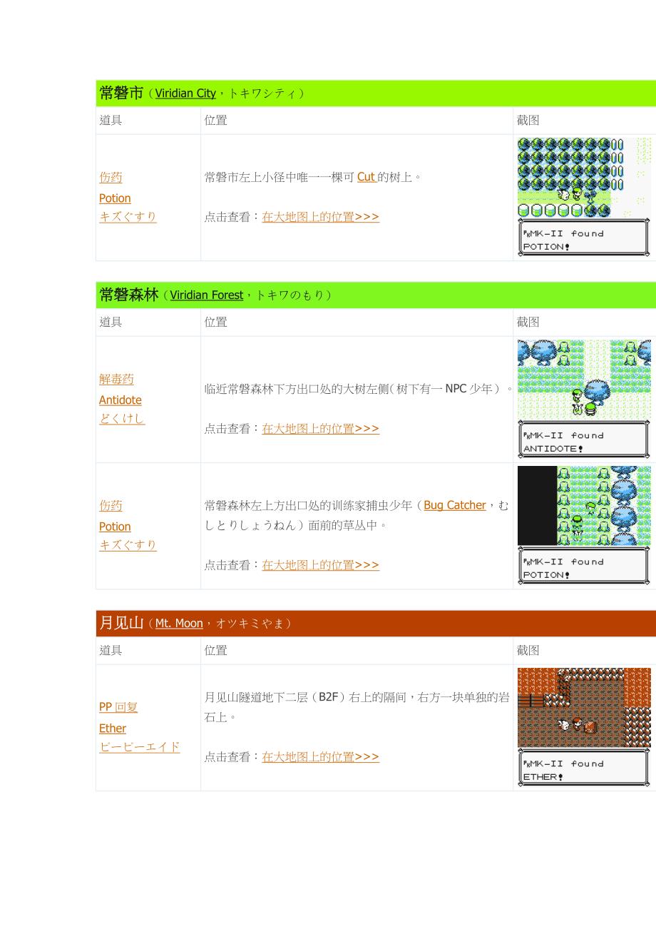 口袋妖怪黄版隐藏道具.docx_第1页