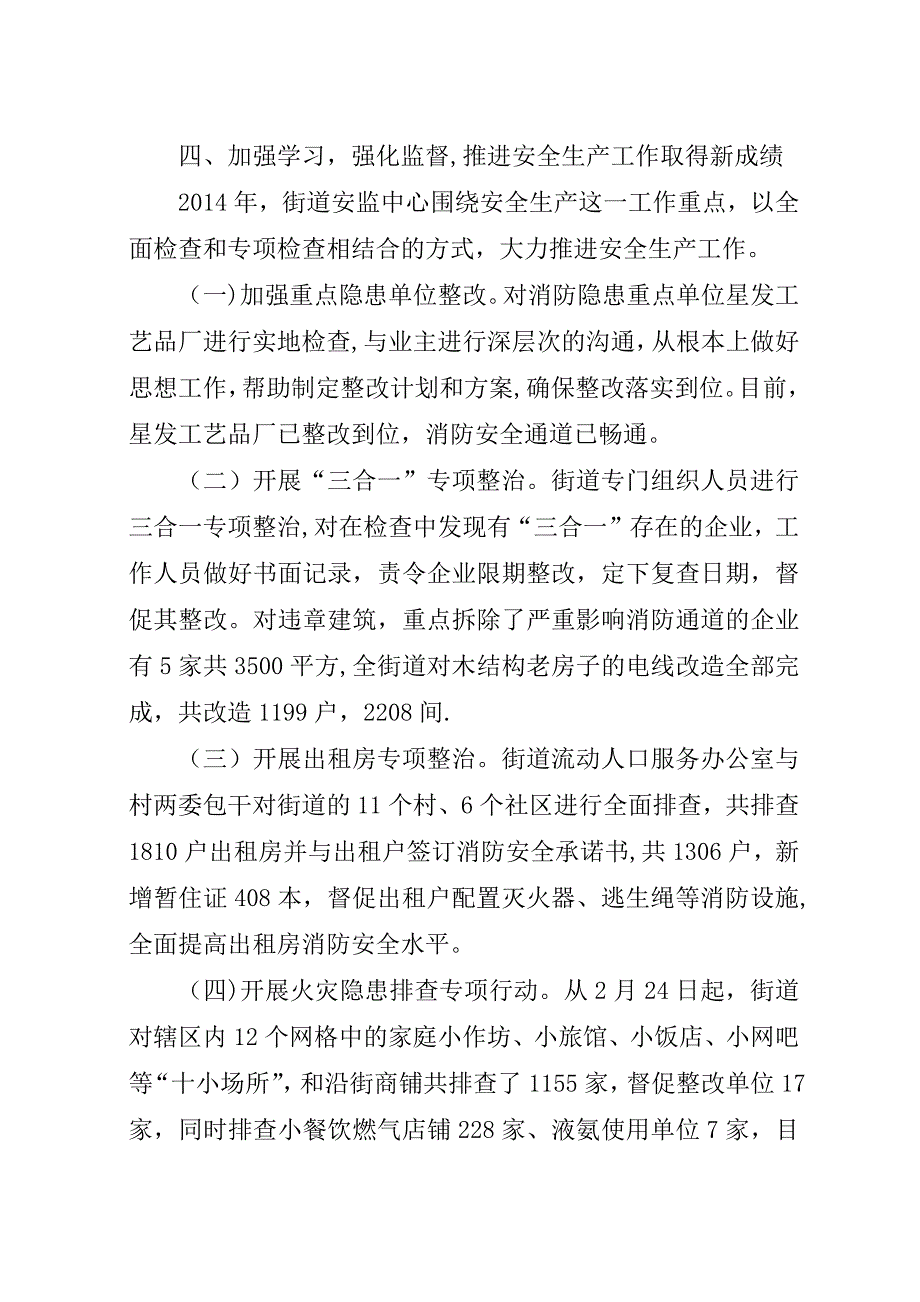 某年街道公共安全生产工作总结.docx_第4页