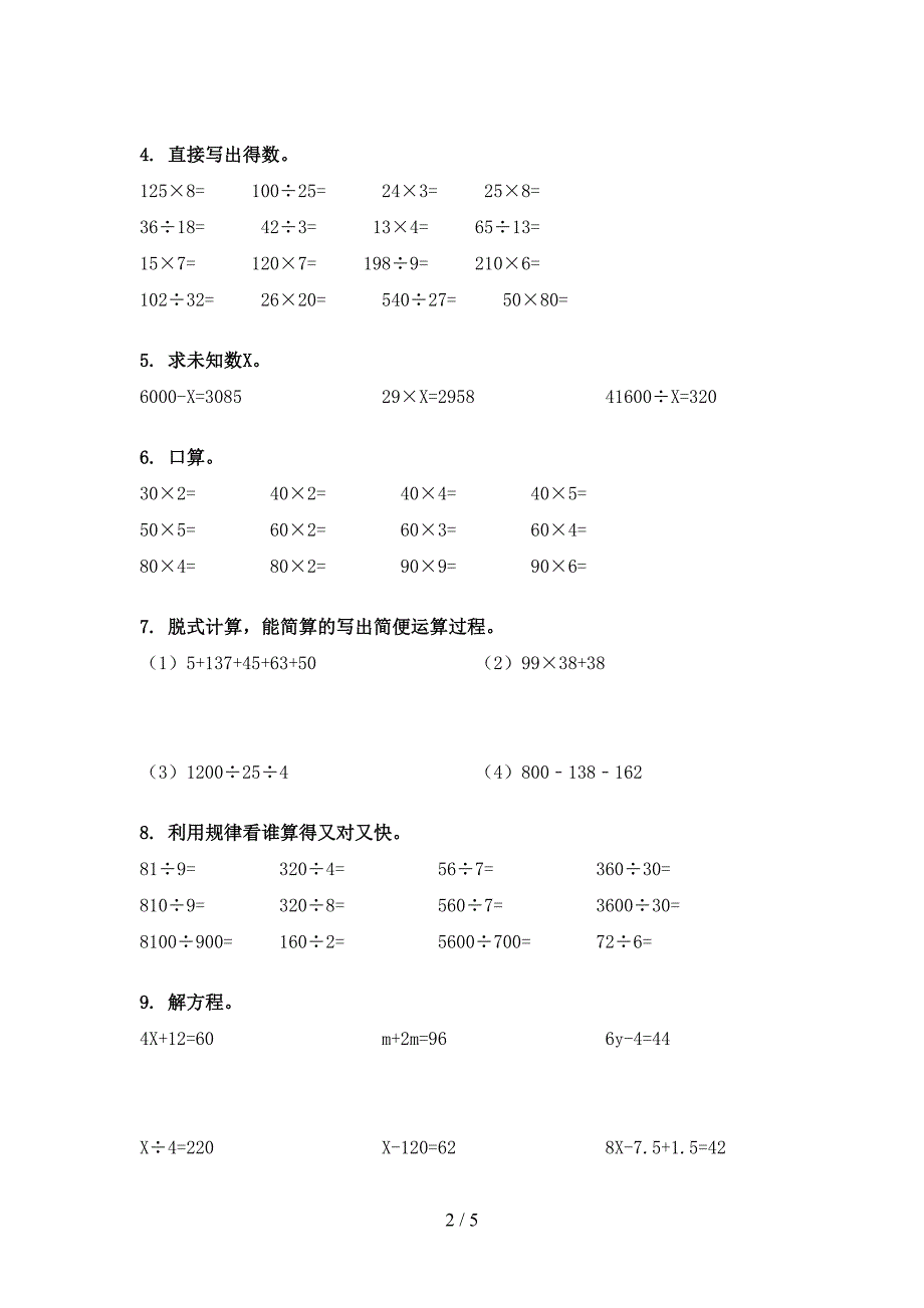 四年级下学期数学计算题专项强化练习题_第2页