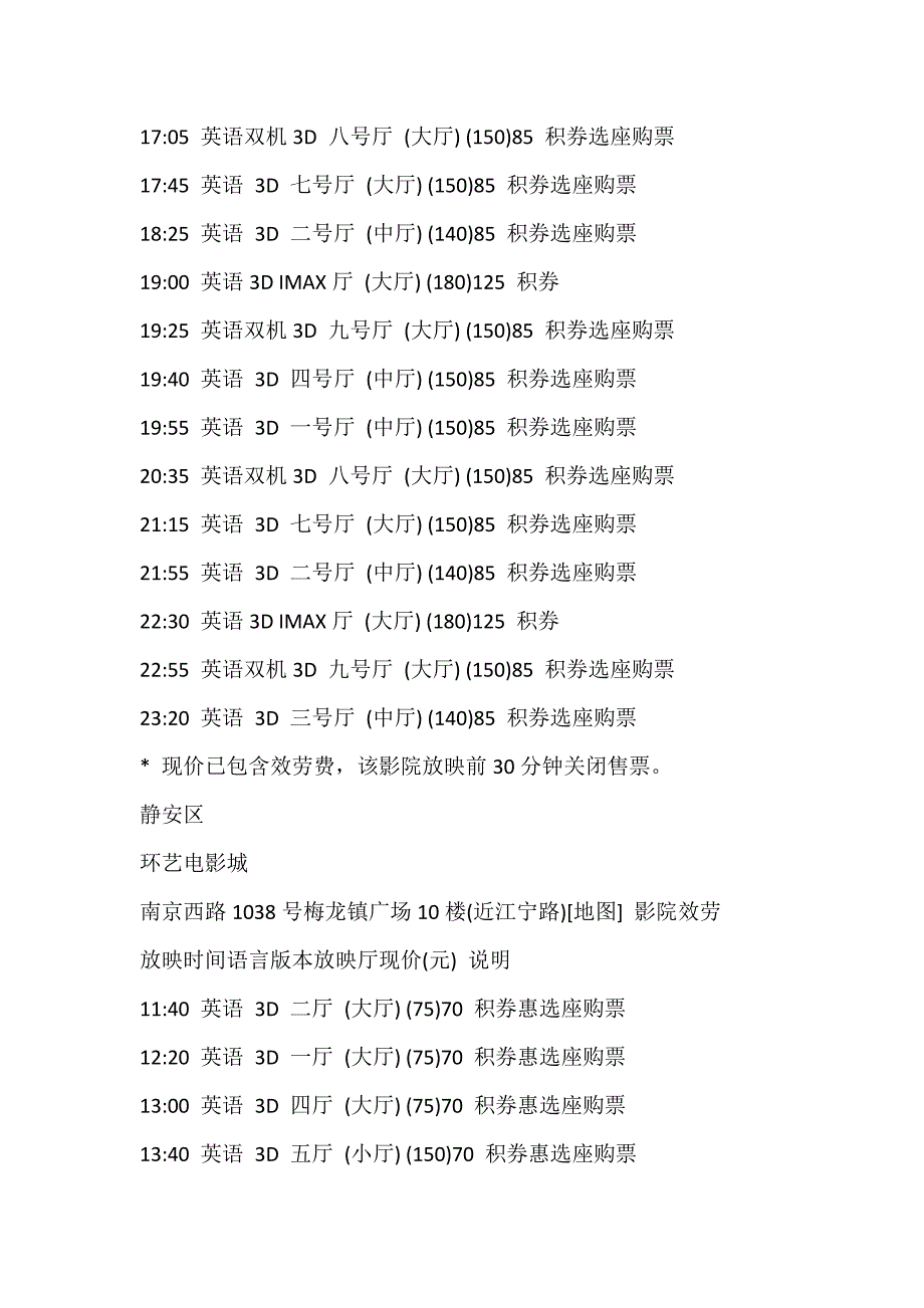 《泰坦尼克D》年月、、日星期五、星期六、星期日上海各区电影院排片表及票价_第2页