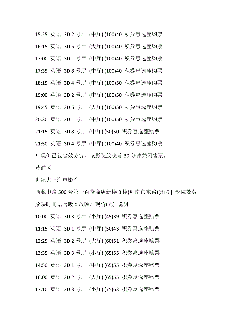 《泰坦尼克D》年月、、日星期五、星期六、星期日上海各区电影院排片表及票价_第4页