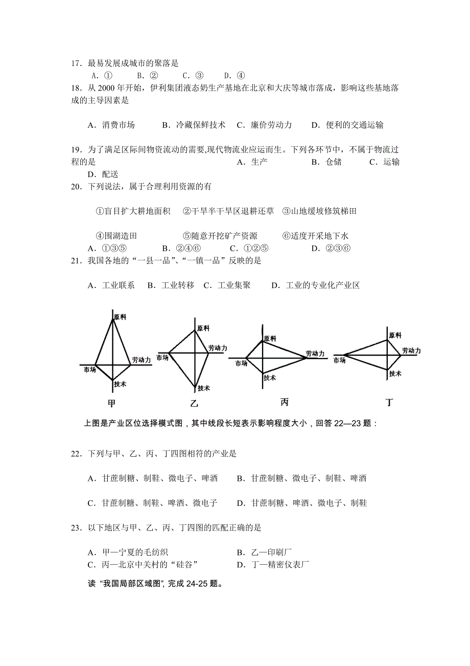 哈尔滨市第六中学2009-2010学年度下学期期末考试高一地理试题.doc_第3页