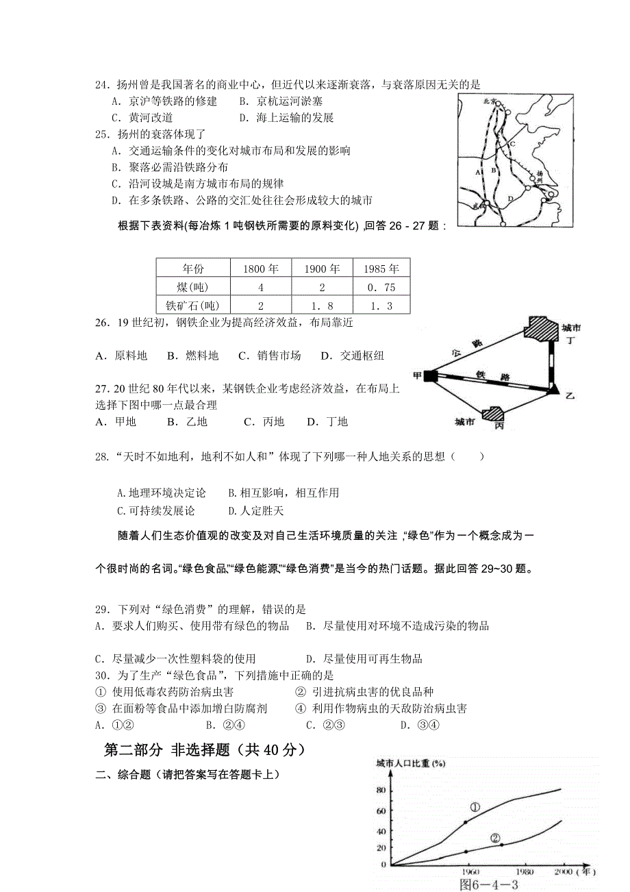 哈尔滨市第六中学2009-2010学年度下学期期末考试高一地理试题.doc_第4页