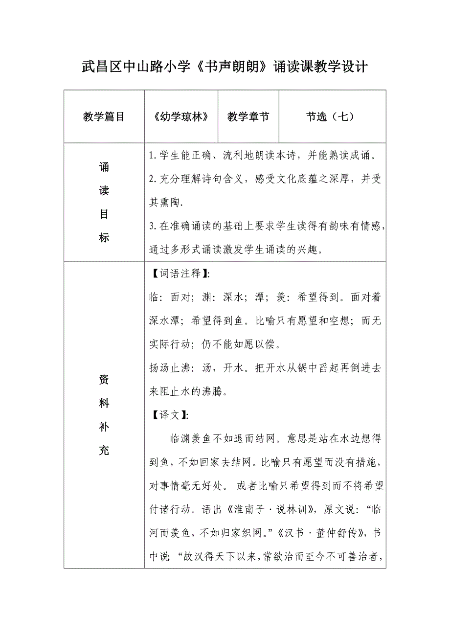 二年级书声朗朗教学设计《幼学琼林》_第1页