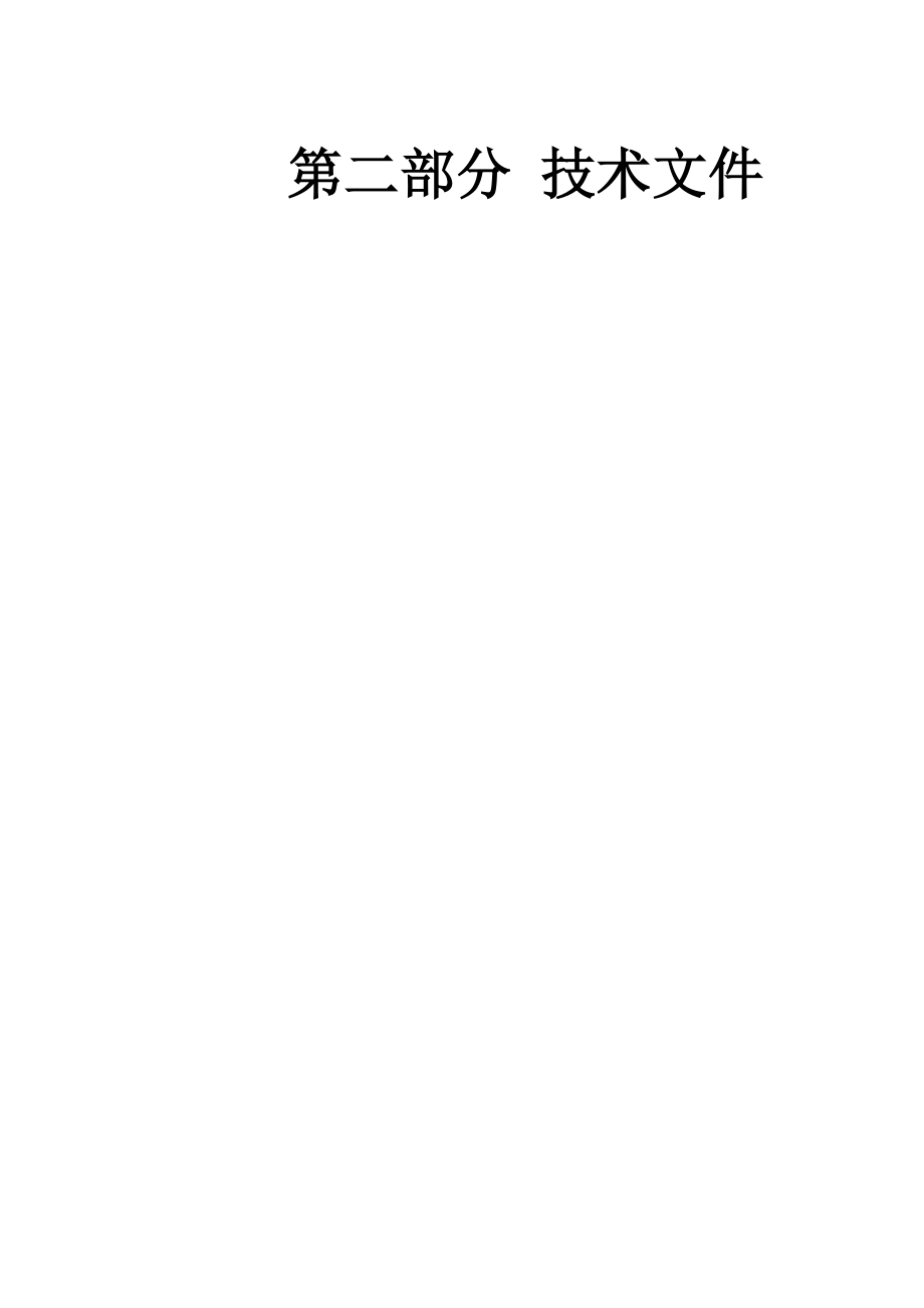 闸门制造及闸门、启闭机安装施工组织设计方案_第1页