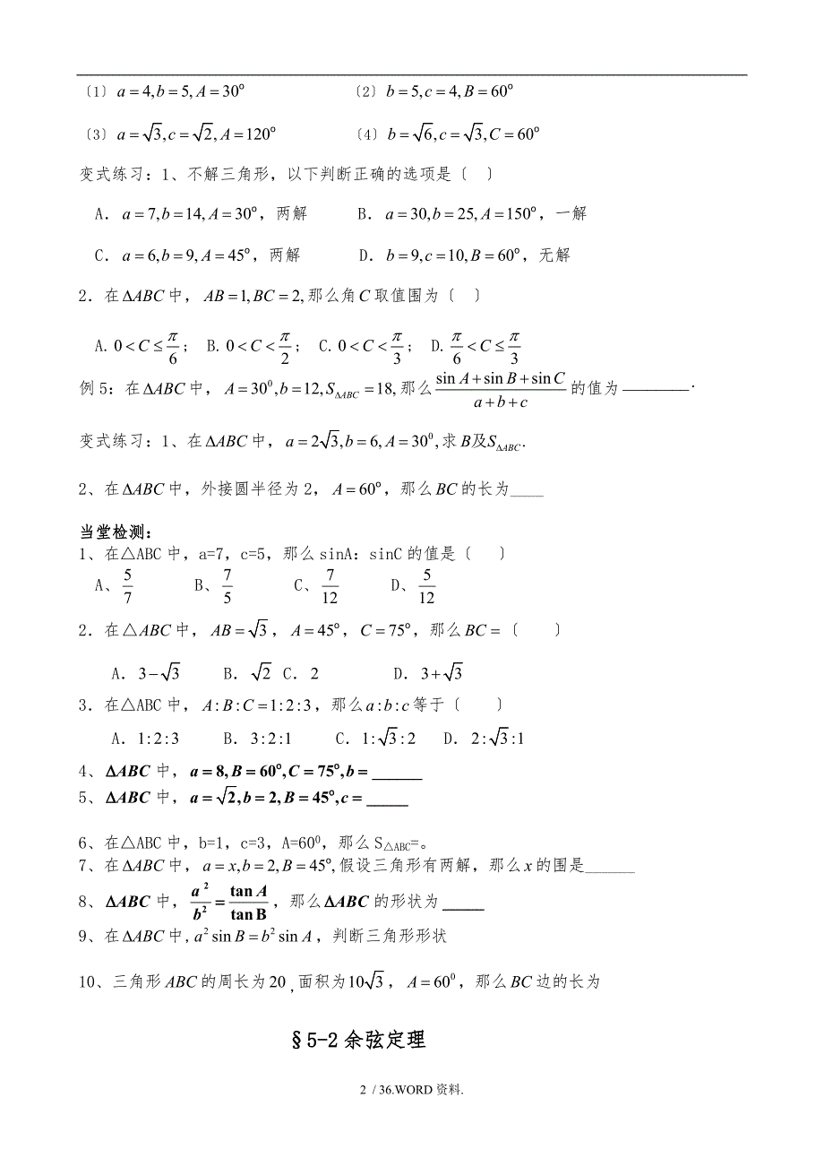 数学必修5复习导学案_第2页