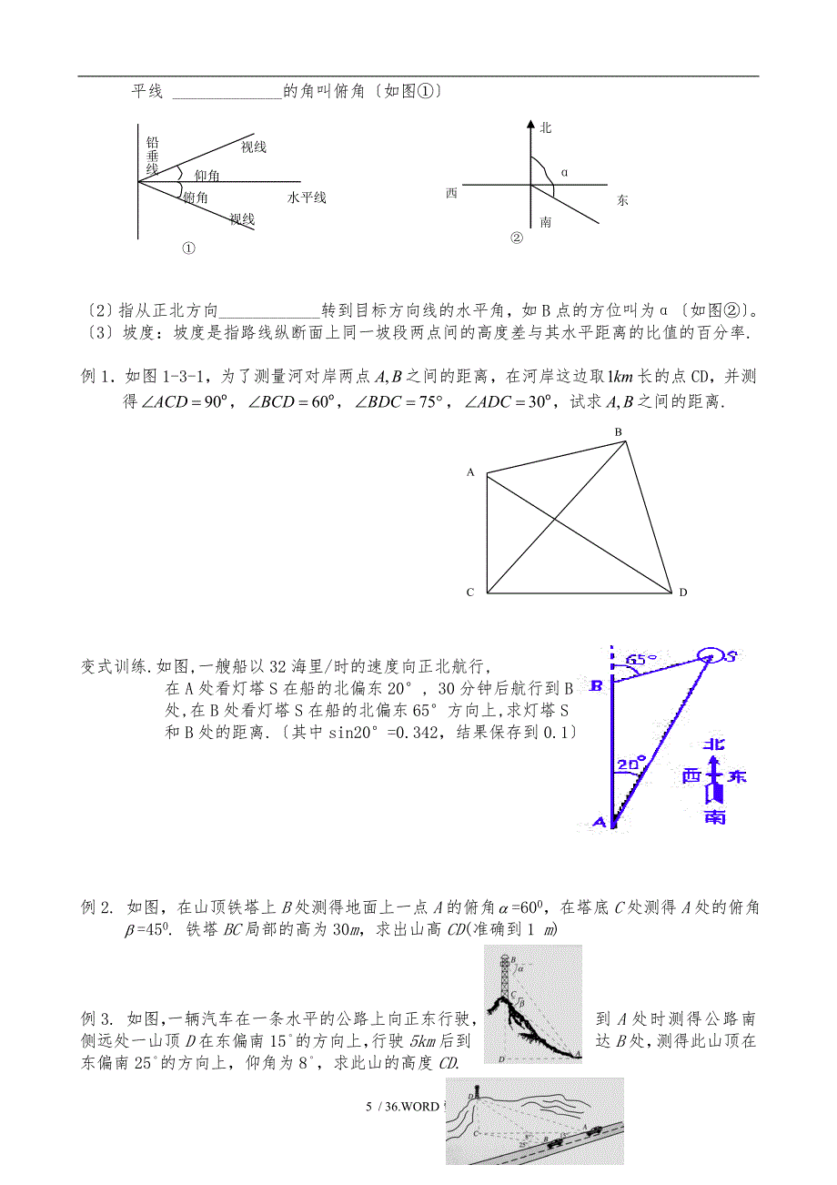 数学必修5复习导学案_第5页