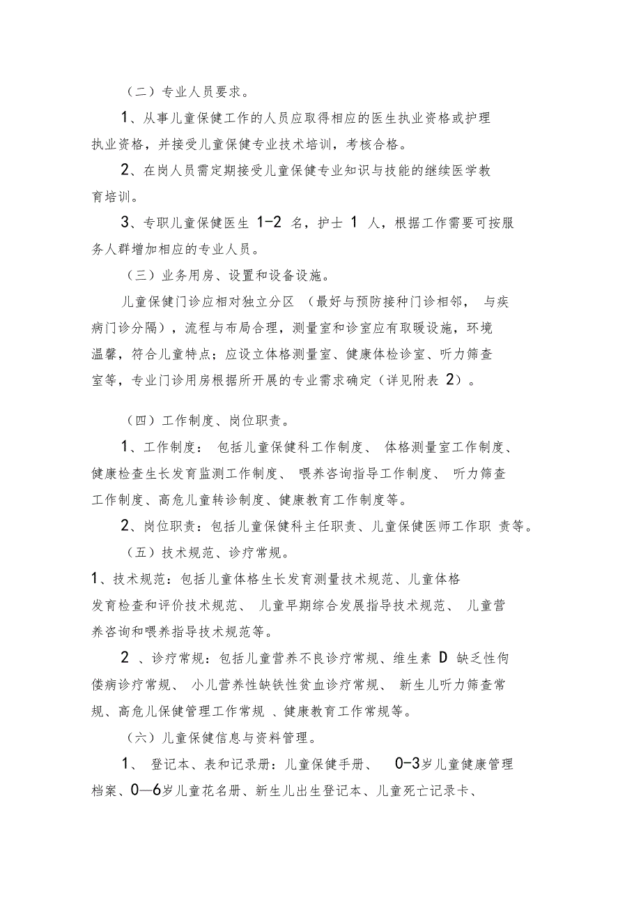 儿童保健门诊规范化建设标准0001_第4页