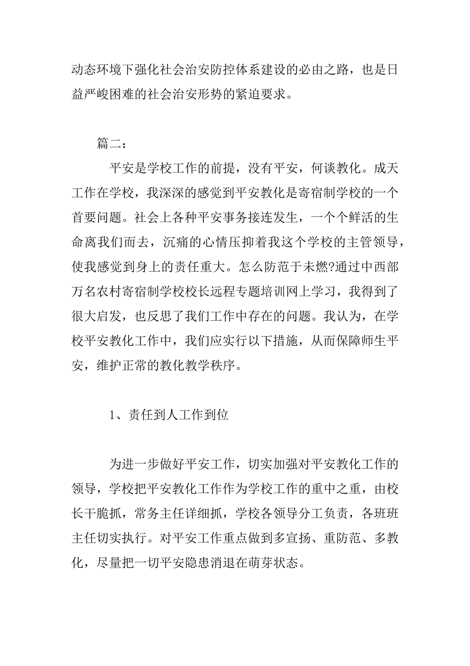 2023年保安员心得体会精选多篇_第3页