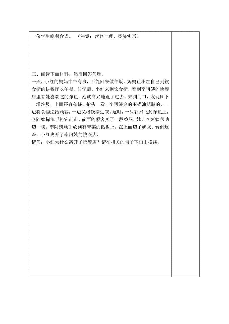 山东省冠县东古城镇中学七年级生物下册2.3关注合理营养与食品安全学案无答案新人教版_第5页