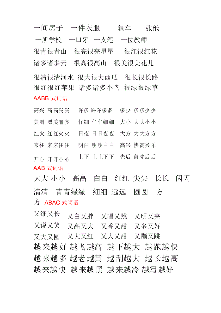 2021年一年级上册语文知识点归纳总结_第3页