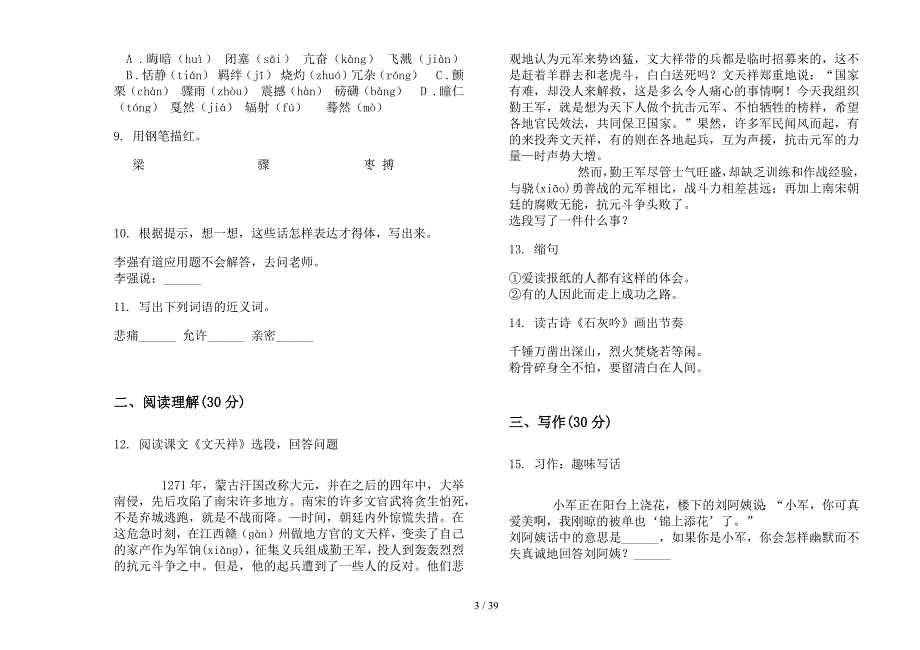 六年级上学期小学语文考点强化训练四单元真题模拟试卷(16套试卷).docx_第3页