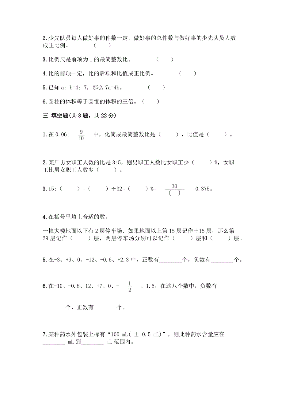 小升初数学期末测试卷【重点】.docx_第2页