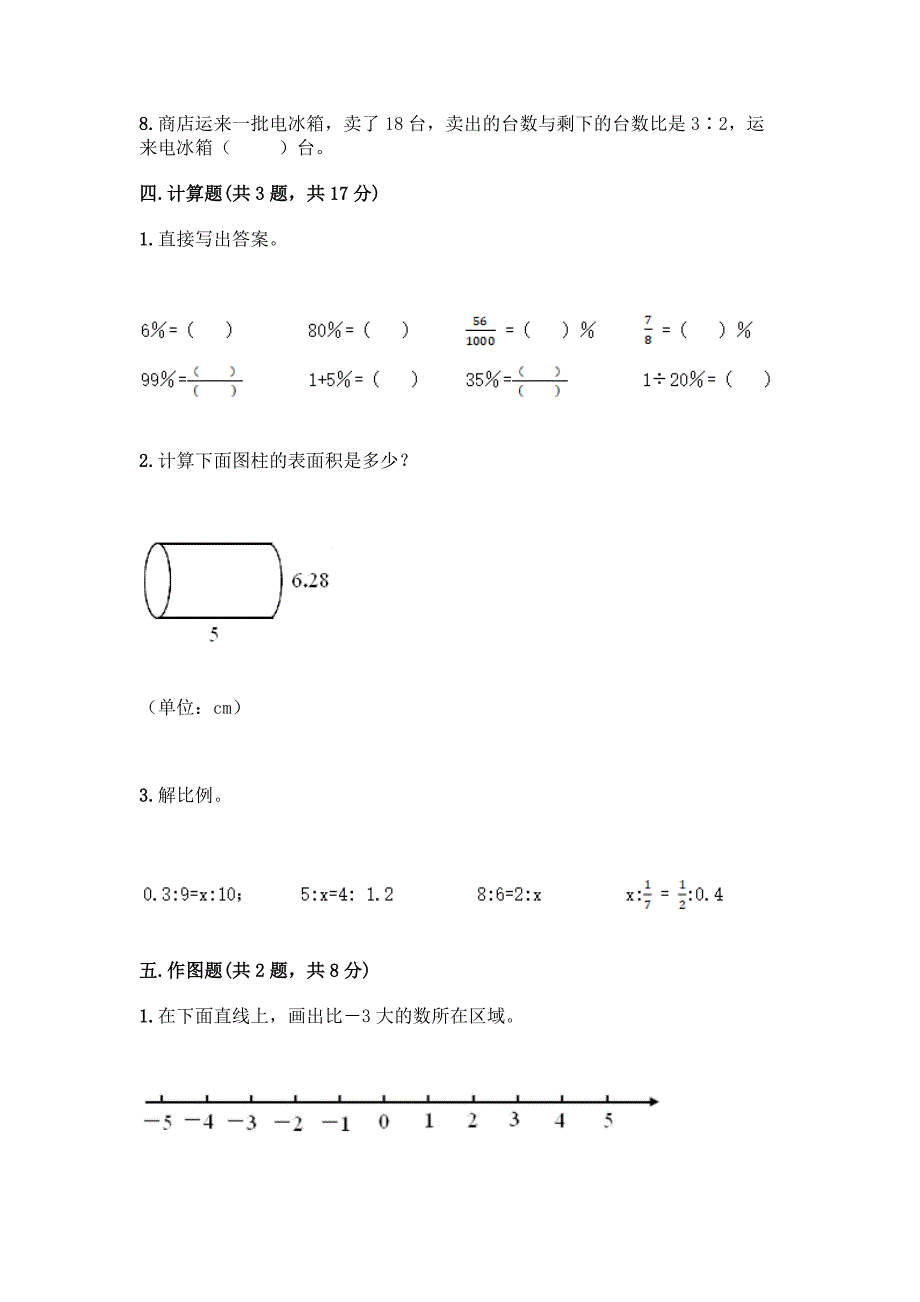 小升初数学期末测试卷【重点】.docx_第3页