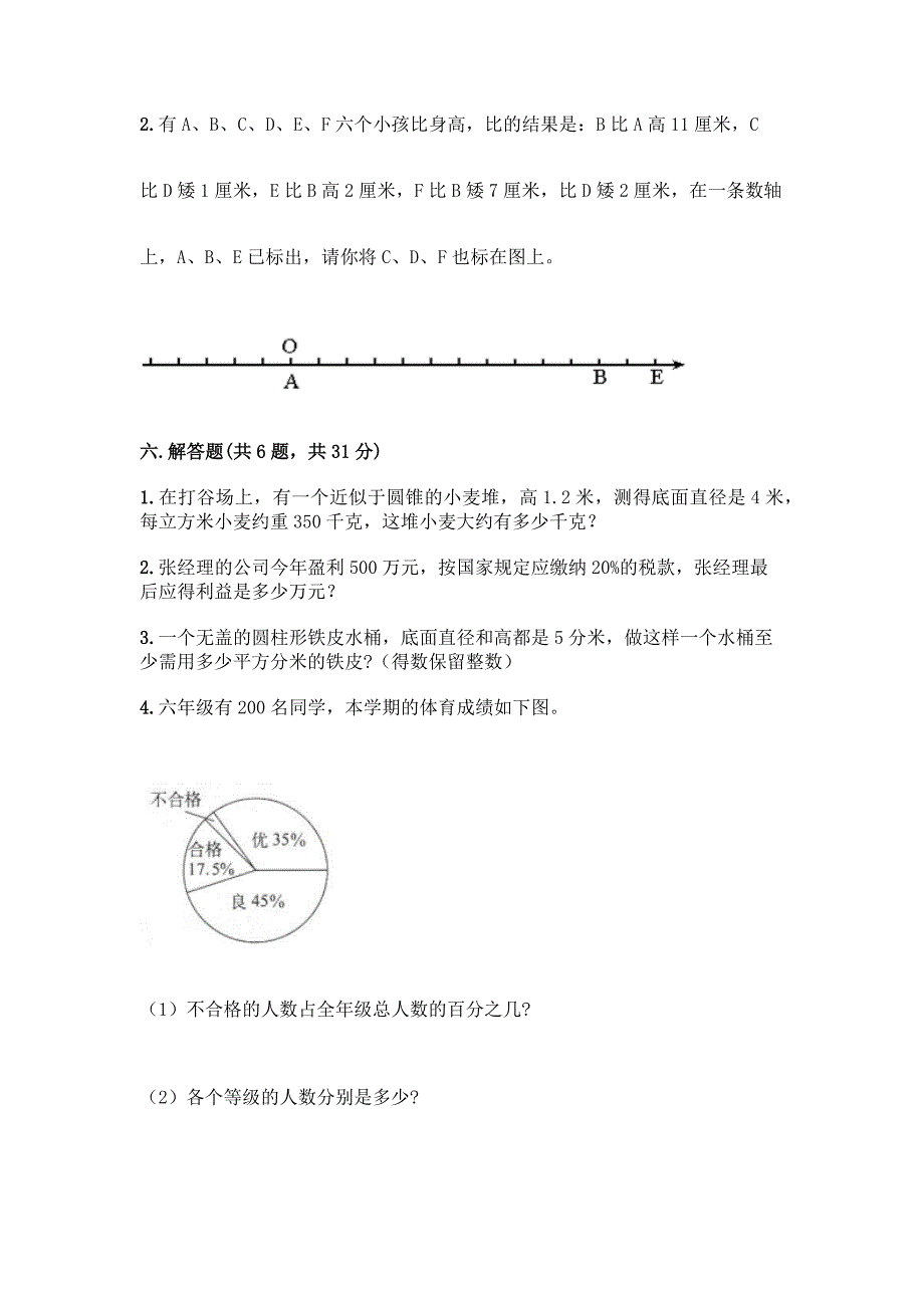 小升初数学期末测试卷【重点】.docx_第4页