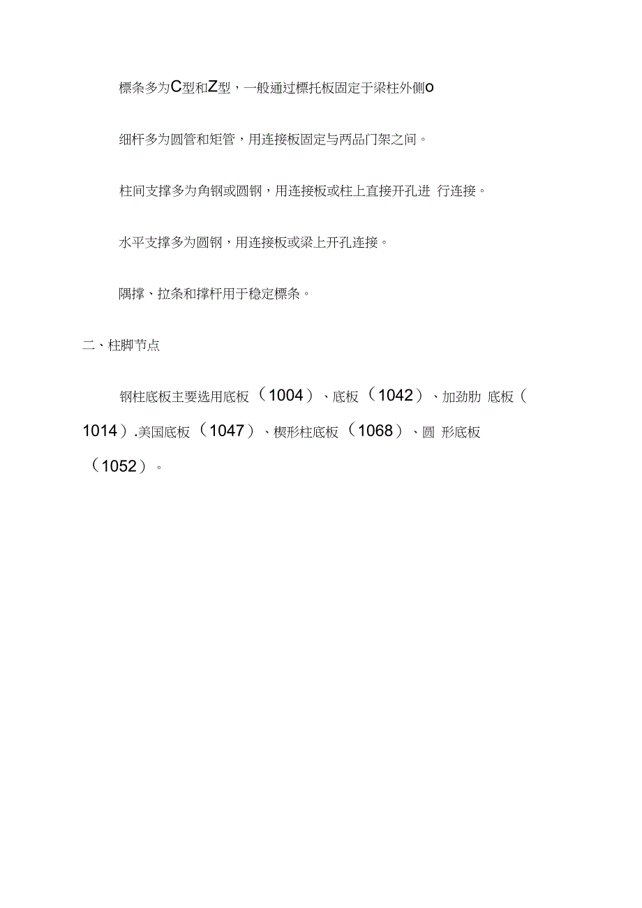 Tekla门式钢架建模主要节点选用及设置_第2页