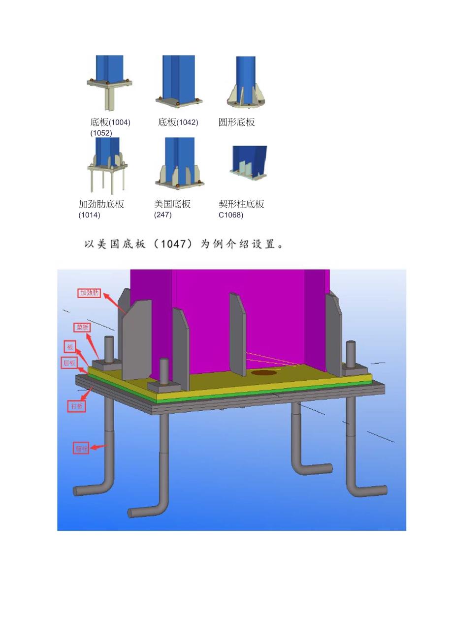 Tekla门式钢架建模主要节点选用及设置_第3页