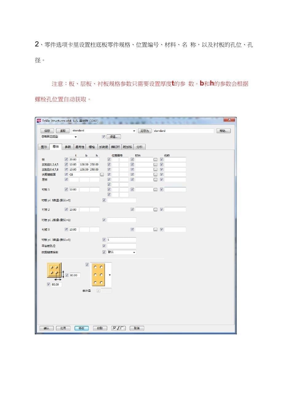 Tekla门式钢架建模主要节点选用及设置_第5页