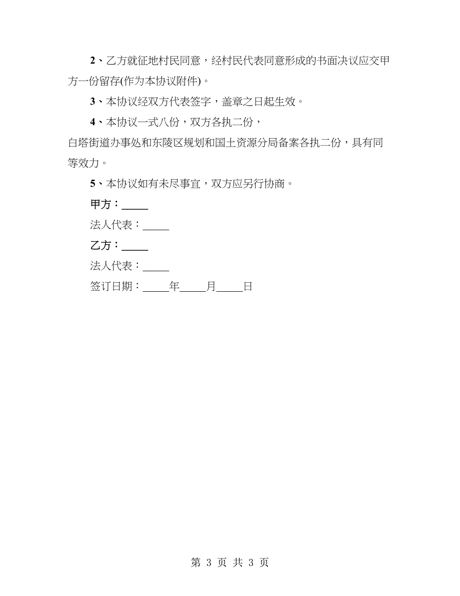 乡镇征地补偿安置的协议_第3页