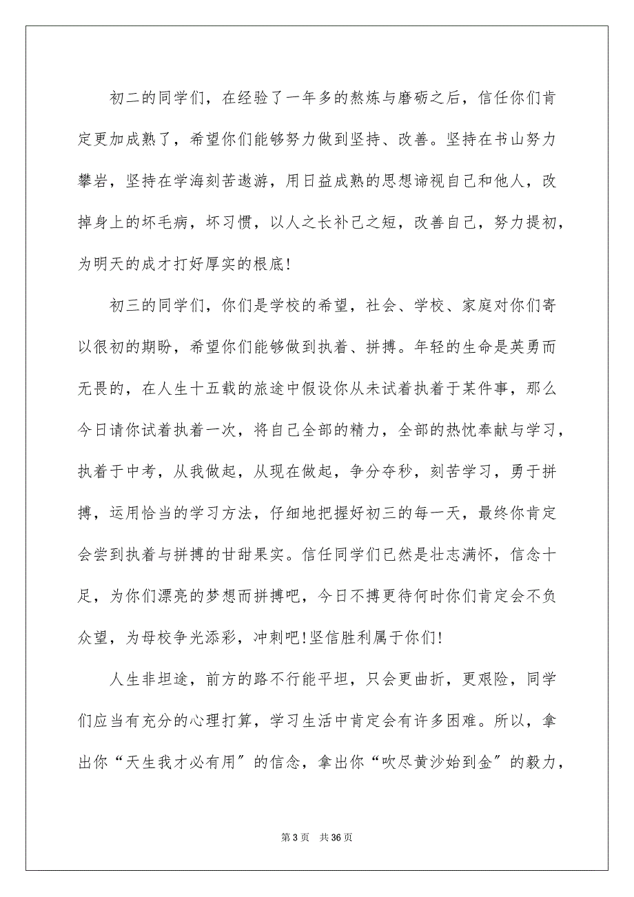 2023年初中生开学典礼演讲稿18.docx_第3页