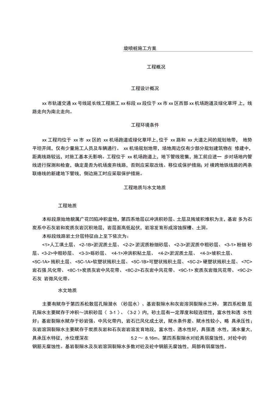 双管高压旋喷桩施工方案_第1页