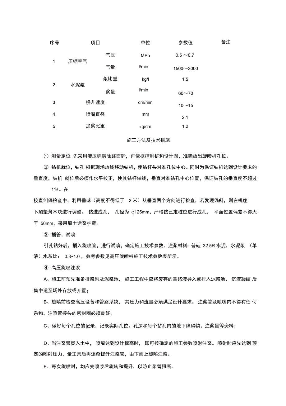 双管高压旋喷桩施工方案_第4页