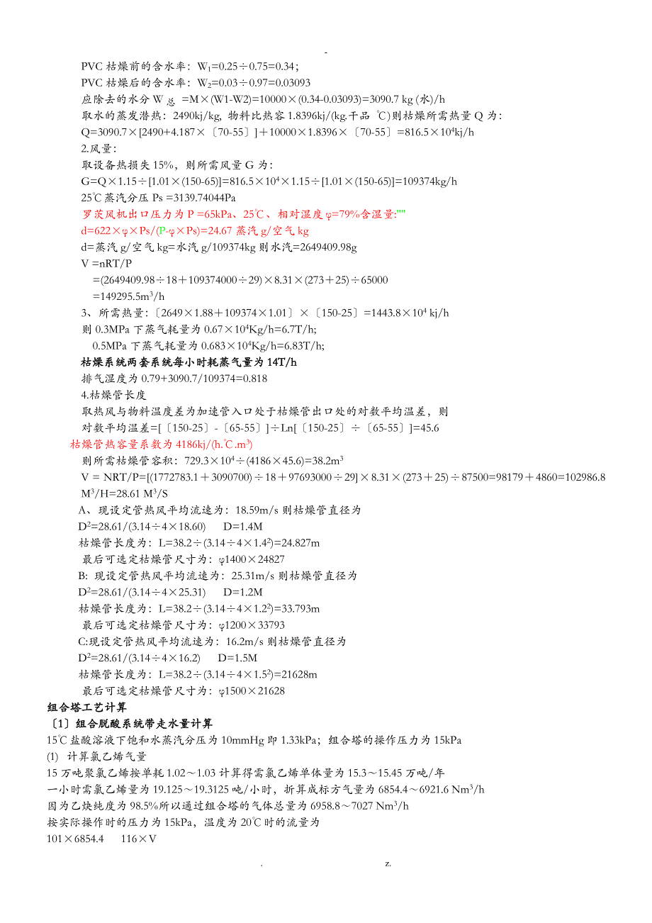 PVC工艺计算及生产问答_第2页