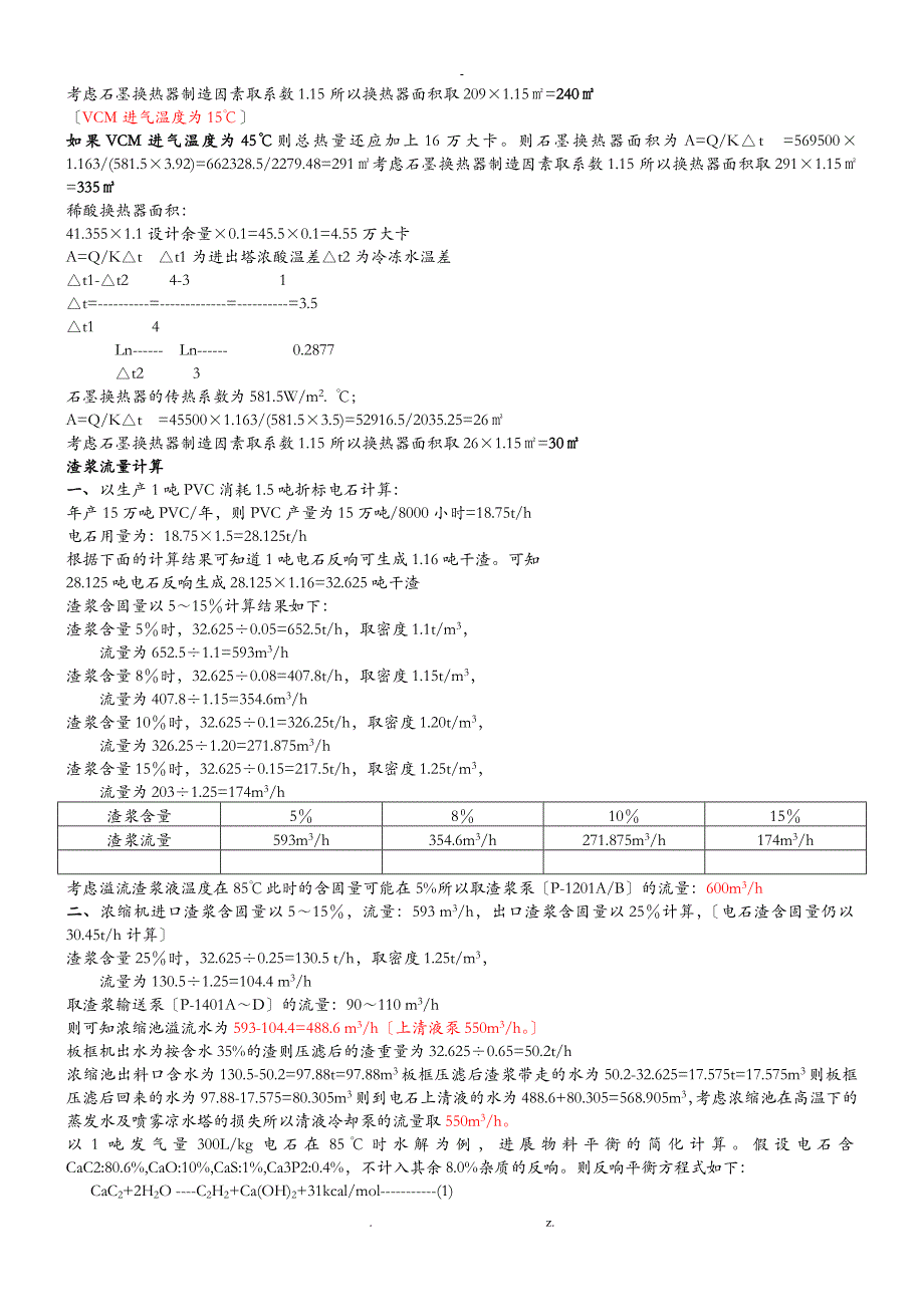 PVC工艺计算及生产问答_第4页