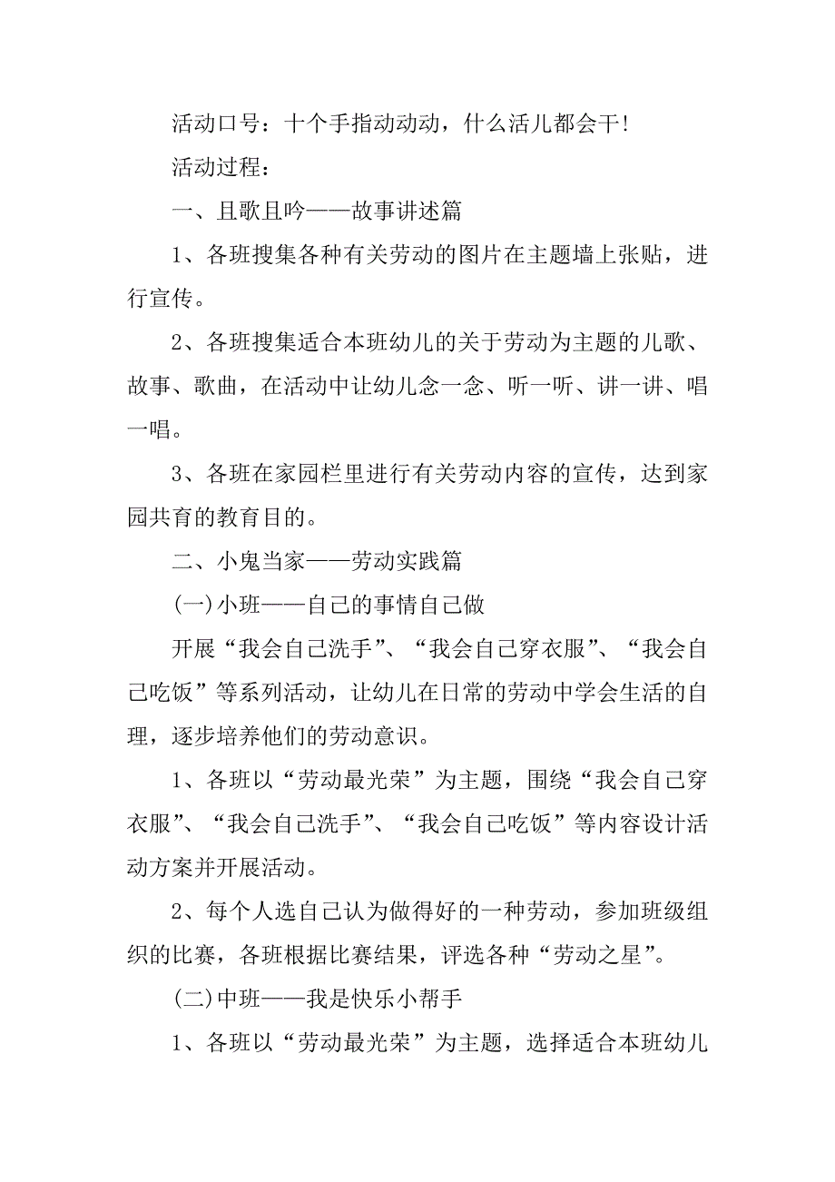 2023年科学绿色家园大班教案_第2页