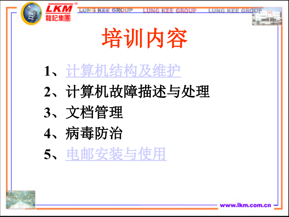 计算机培训课件(发展史).ppt_第2页