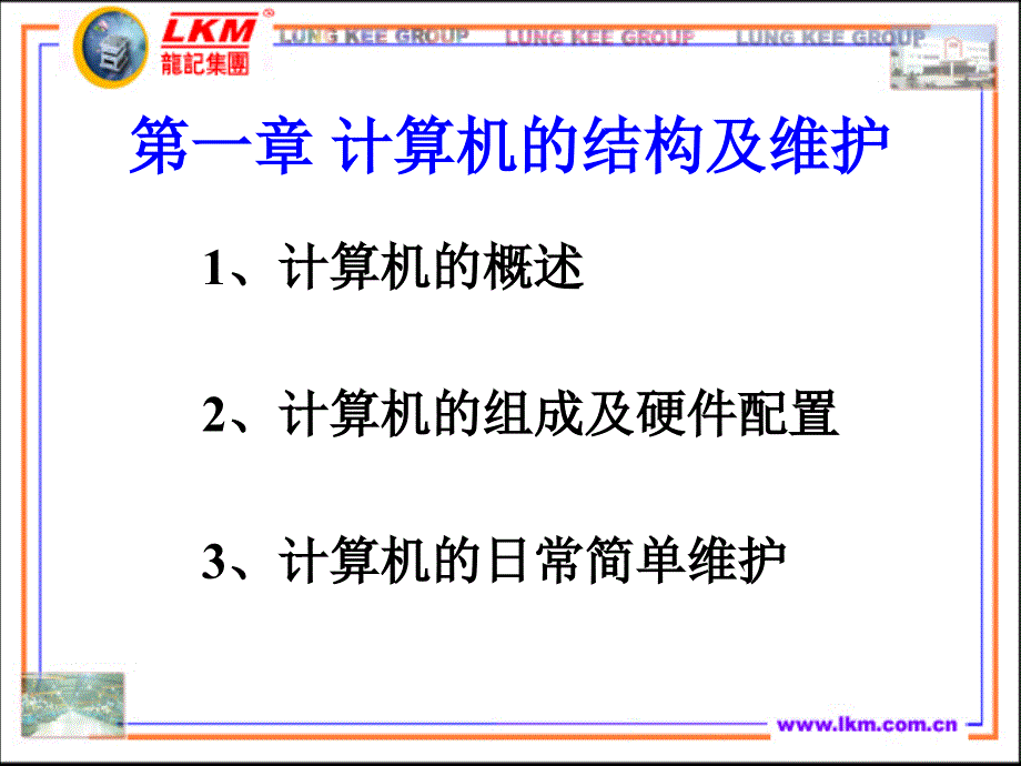 计算机培训课件(发展史).ppt_第3页