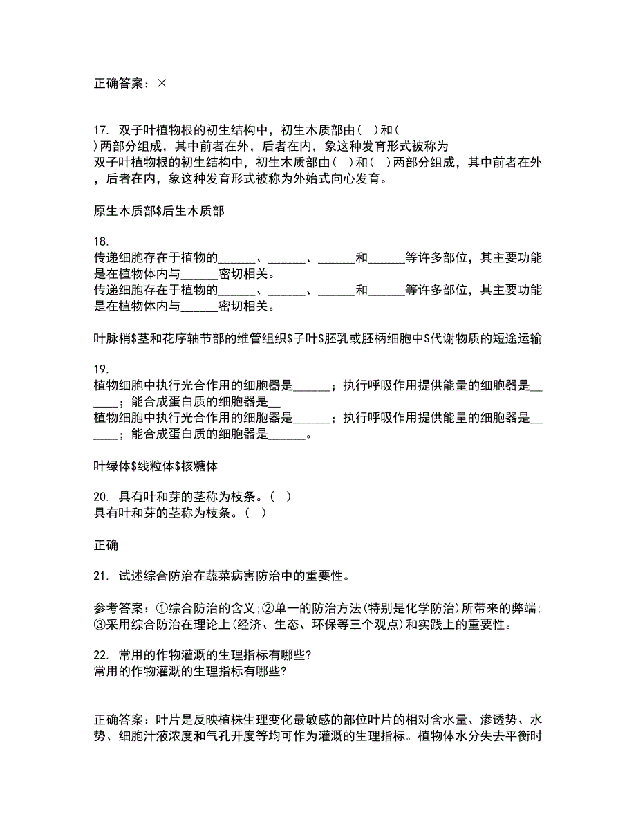 川农21秋《园林植物培育学》在线作业三答案参考86_第4页