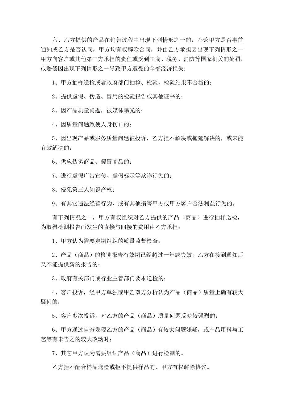 家装联盟主材代购合同(建材商)_第3页