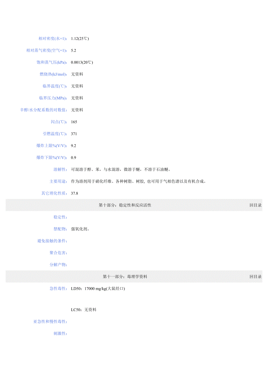 三甘醇化学品安全技术说明书_第4页