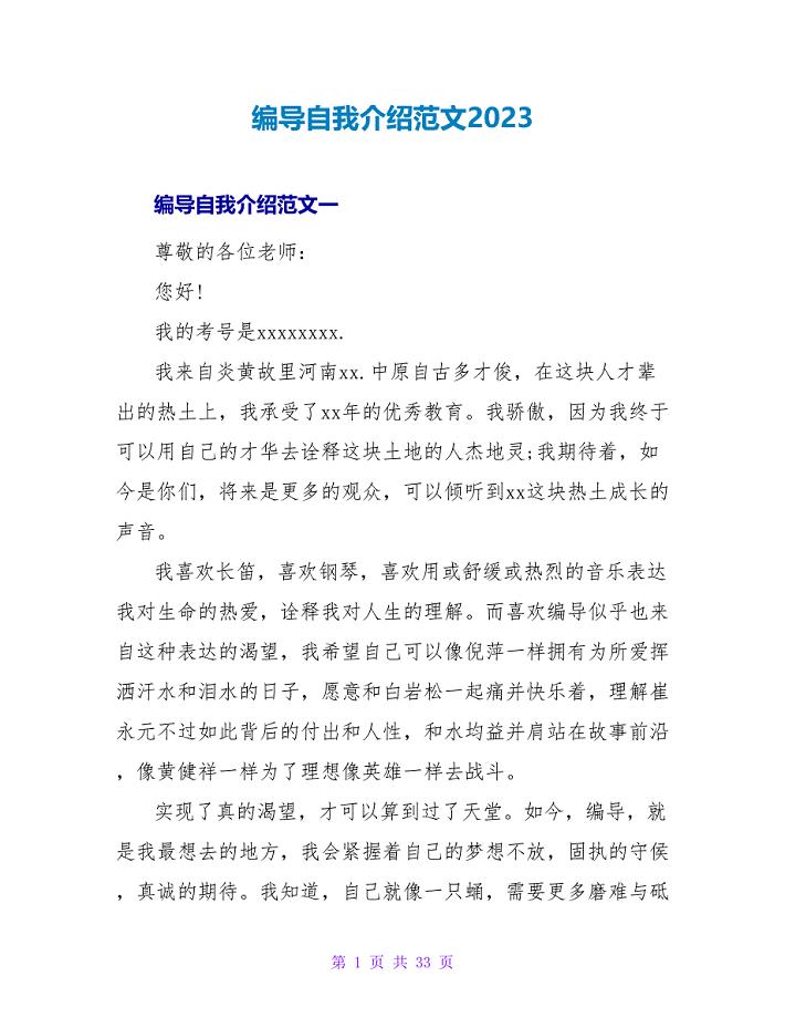 编导自我介绍范文2023.doc