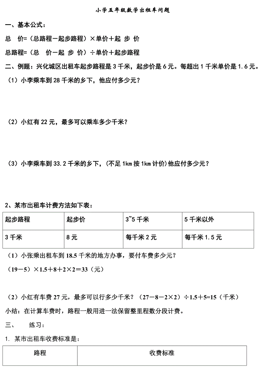 小学五年级数学出租车计算应用题_第1页