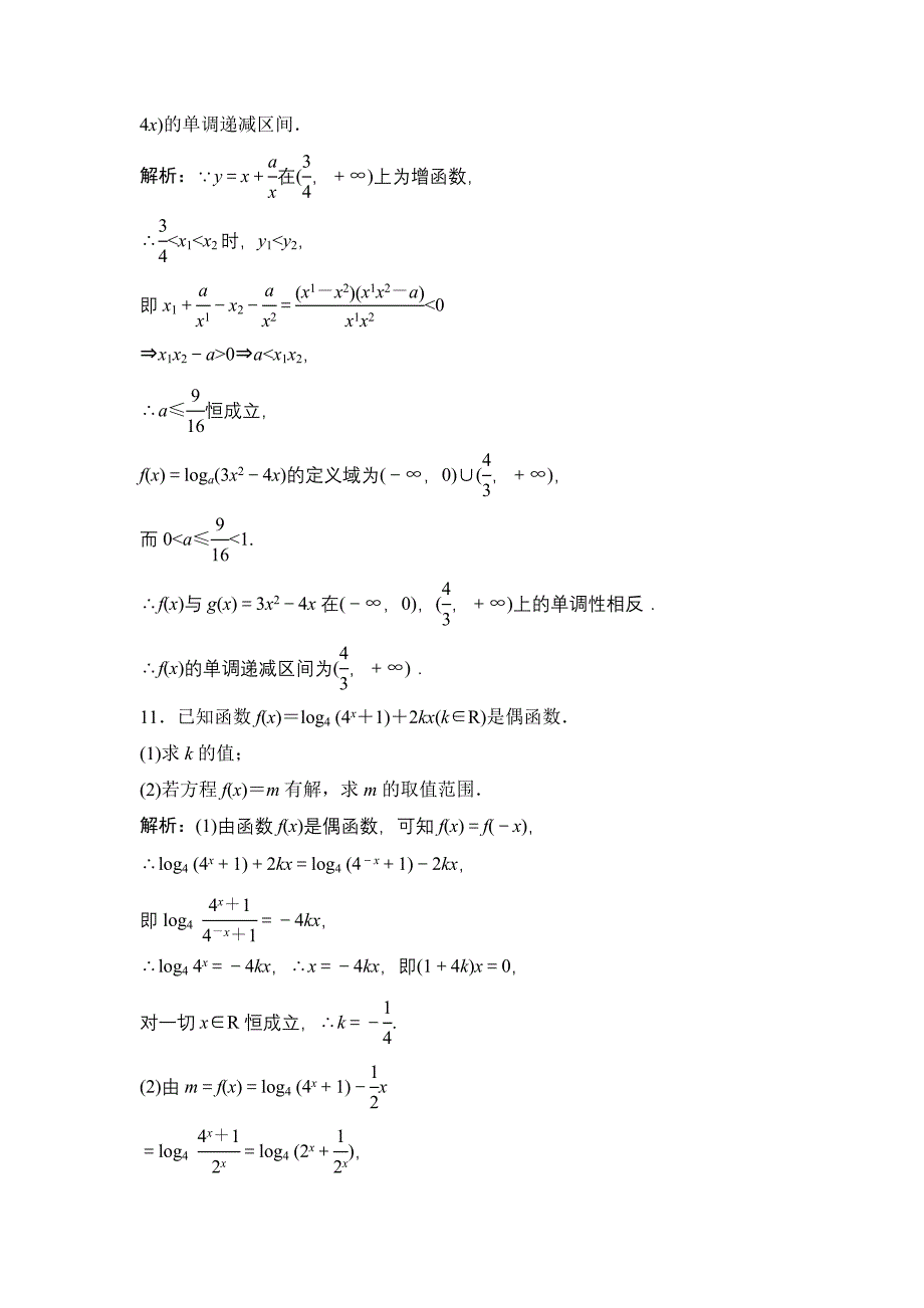 一轮优化探究文数苏教版练习：第二章 第七节　对数与对数函数 Word版含解析_第3页