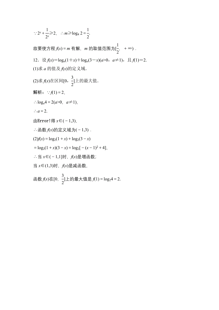 一轮优化探究文数苏教版练习：第二章 第七节　对数与对数函数 Word版含解析_第4页